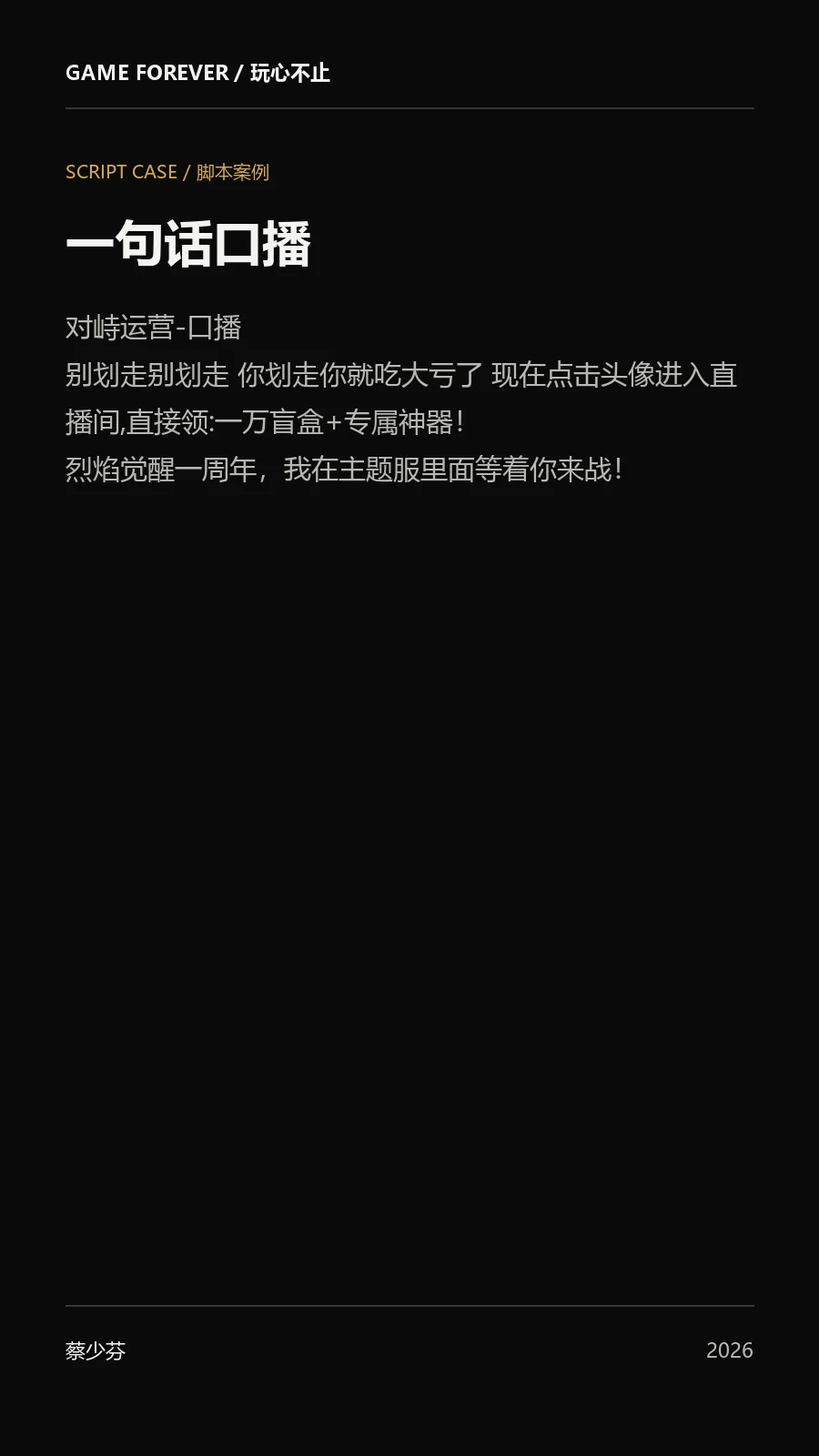 One-Line Delivery｜一句话口播 项目视觉