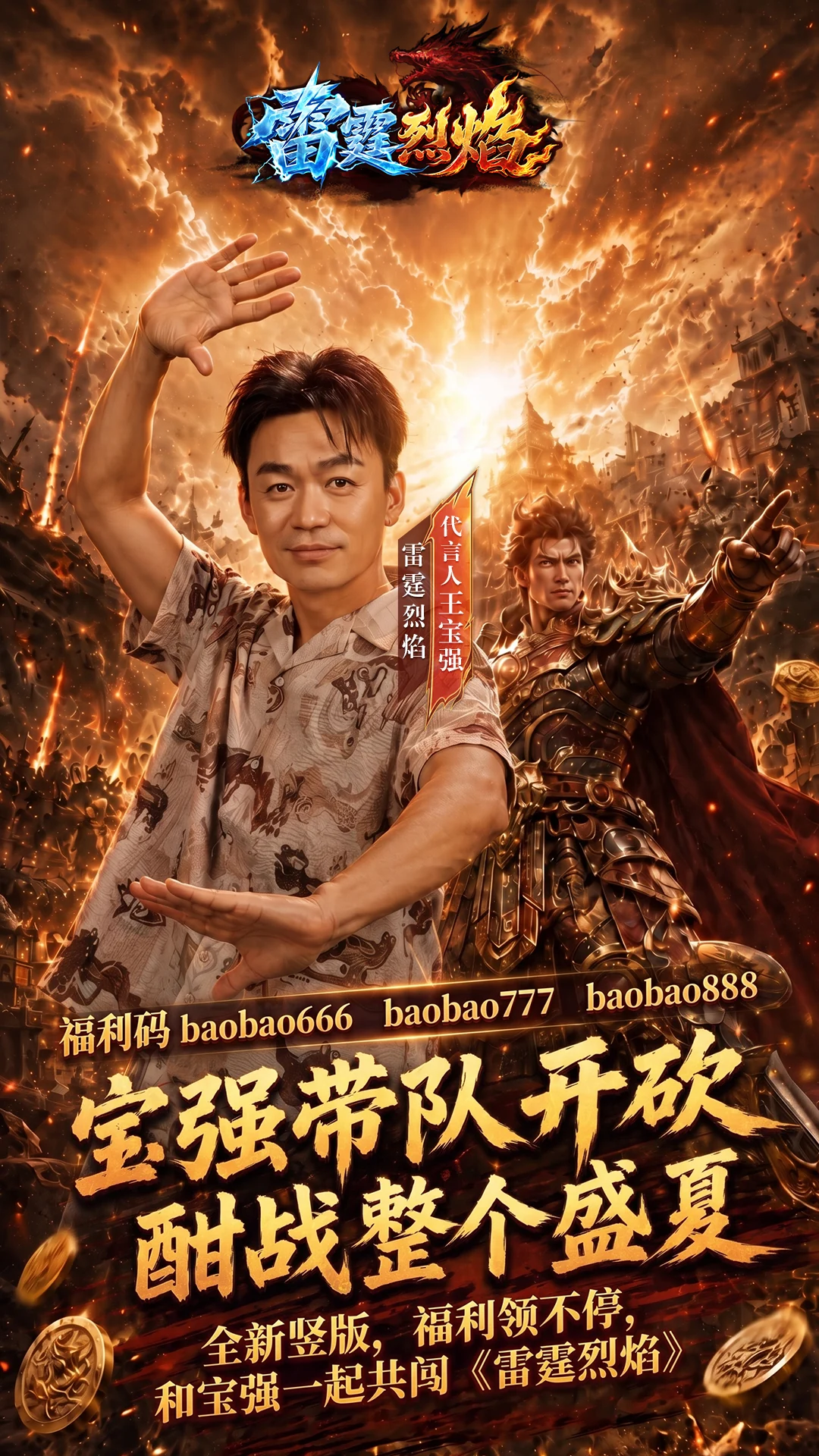 王宝强精选视觉 / Featured Campaign Visual